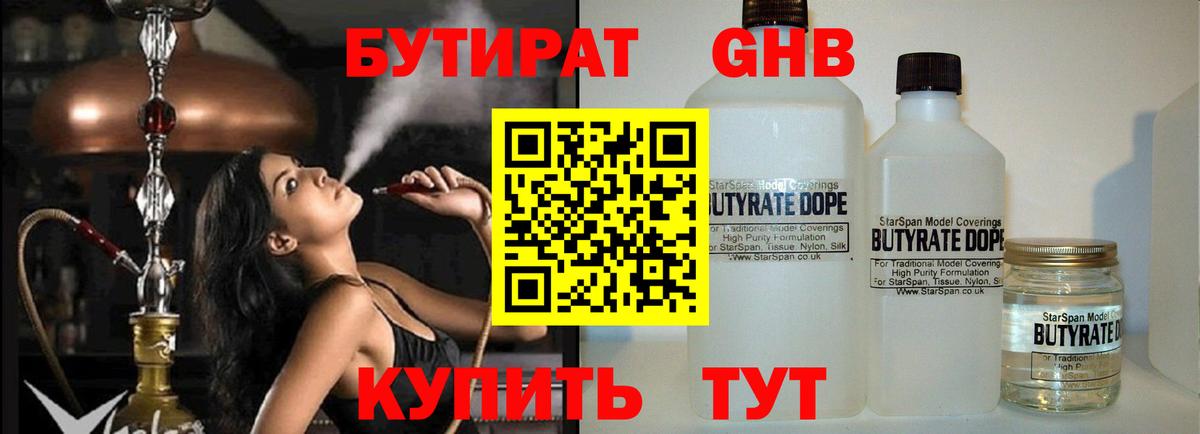 Выкса  БУТИРАТ оксибутират  Вход с VPN 