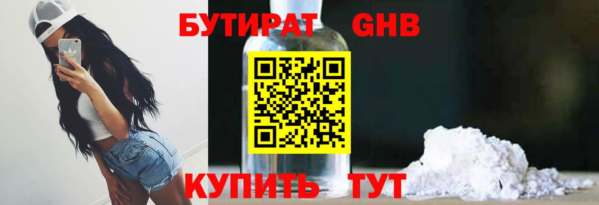 Бутират бутандиол Выкса