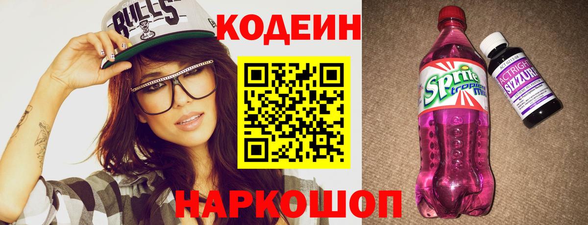 Кодеин напиток Lean (лин)  Вход с VPN  Codein напиток Lean (лин)  Выкса 