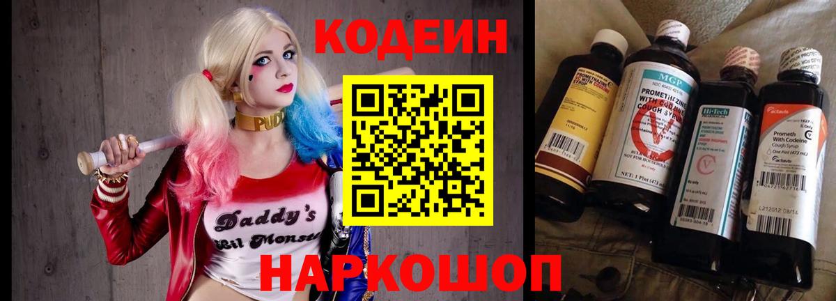 Кодеиновый сироп Lean Purple Drank Выкса