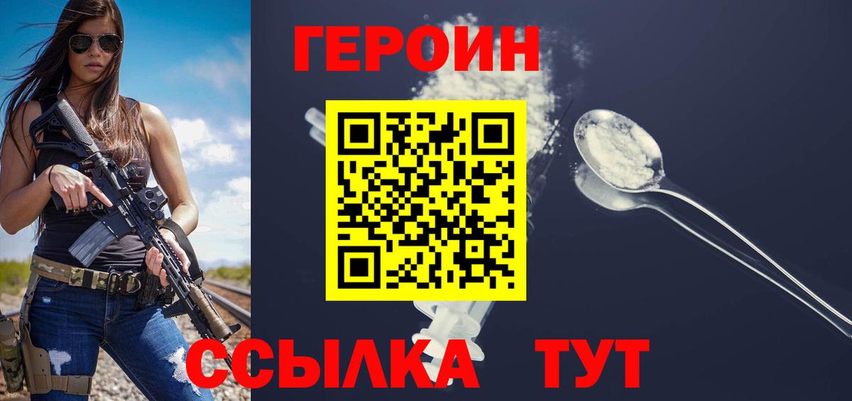 ГЕРОИН VHQ Выкса