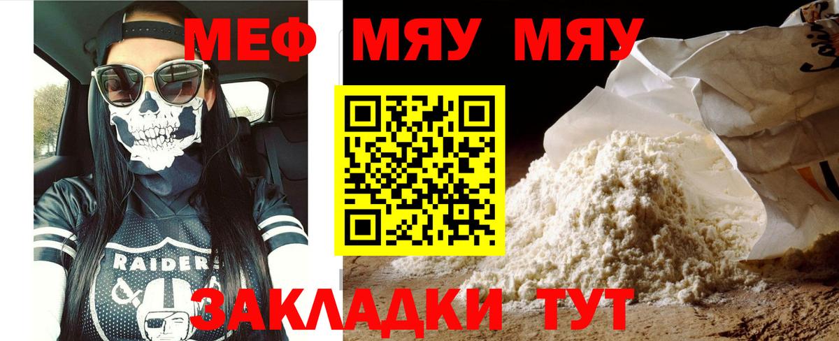 Меф мяу мяу кристаллы Выкса