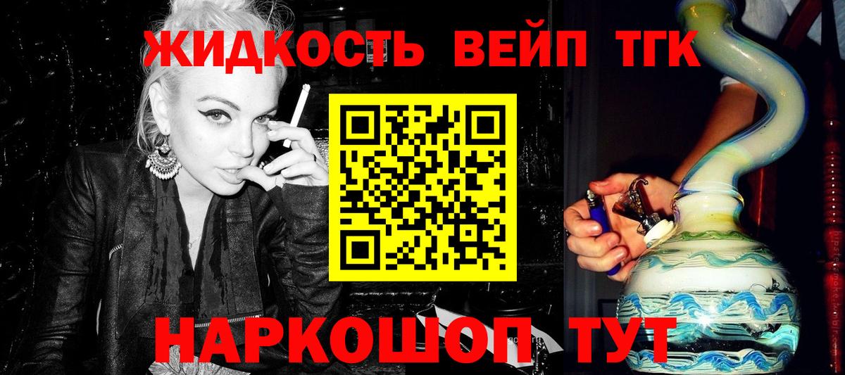 ТГК жижа Выкса